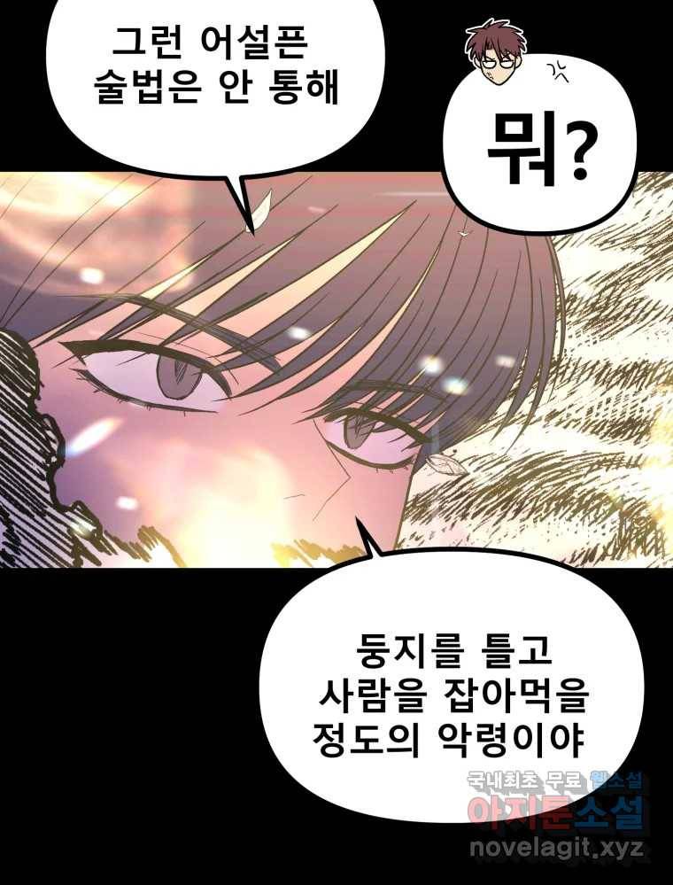 환상의 아이들 49화 43
