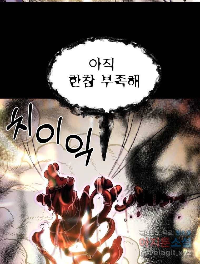 환상의 아이들 49화 46