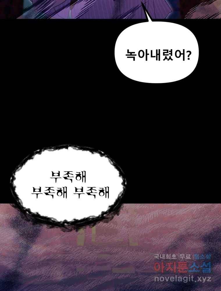 환상의 아이들 49화 50