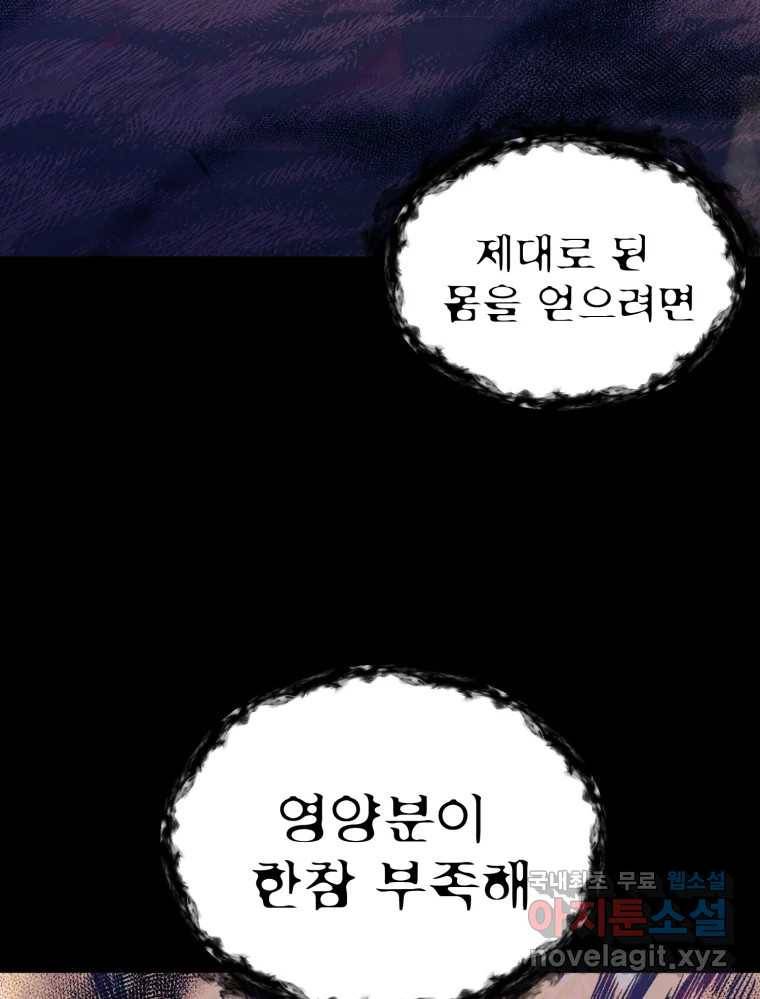 환상의 아이들 49화 51