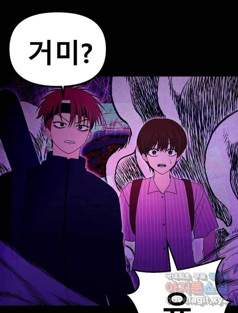 환상의 아이들 49화 55