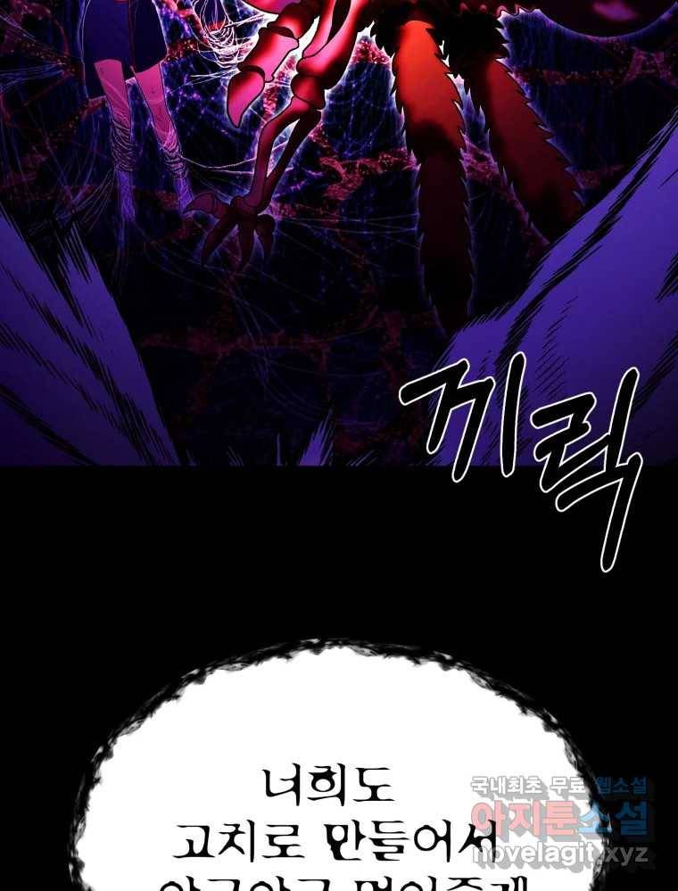 환상의 아이들 49화 59