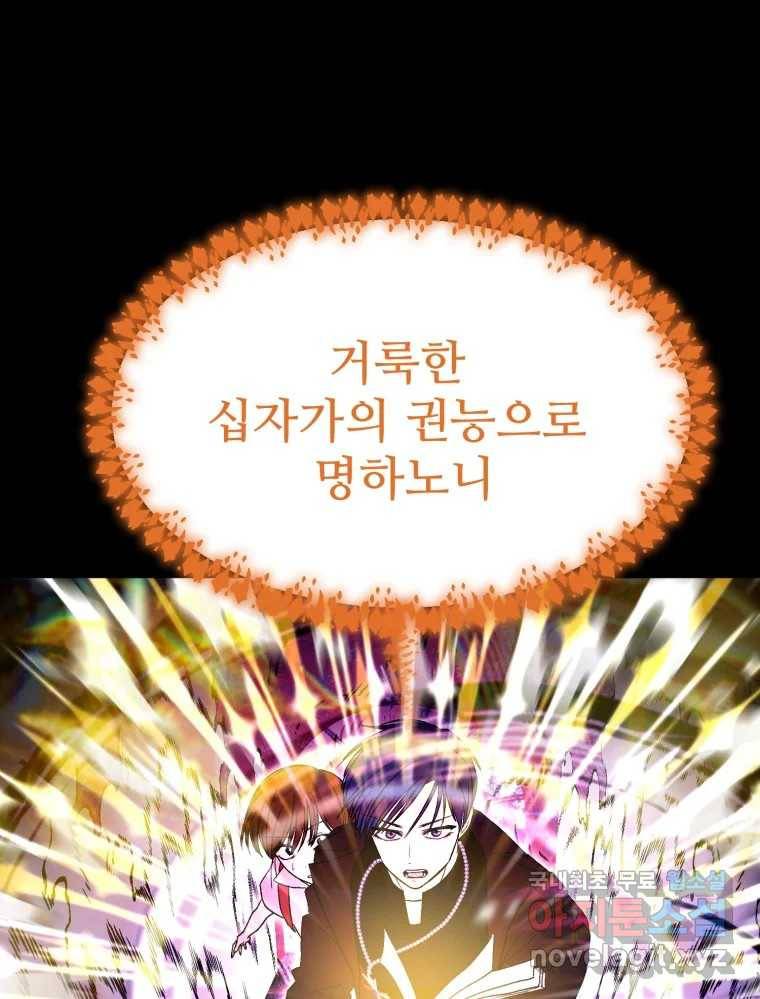환상의 아이들 49화 64