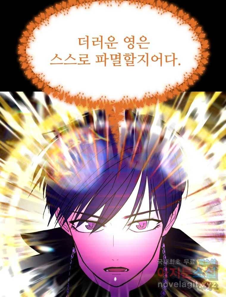 환상의 아이들 49화 66