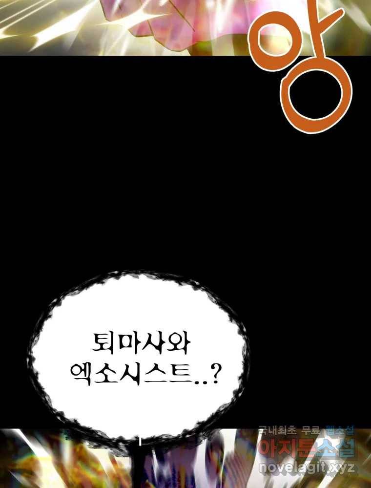 환상의 아이들 49화 69