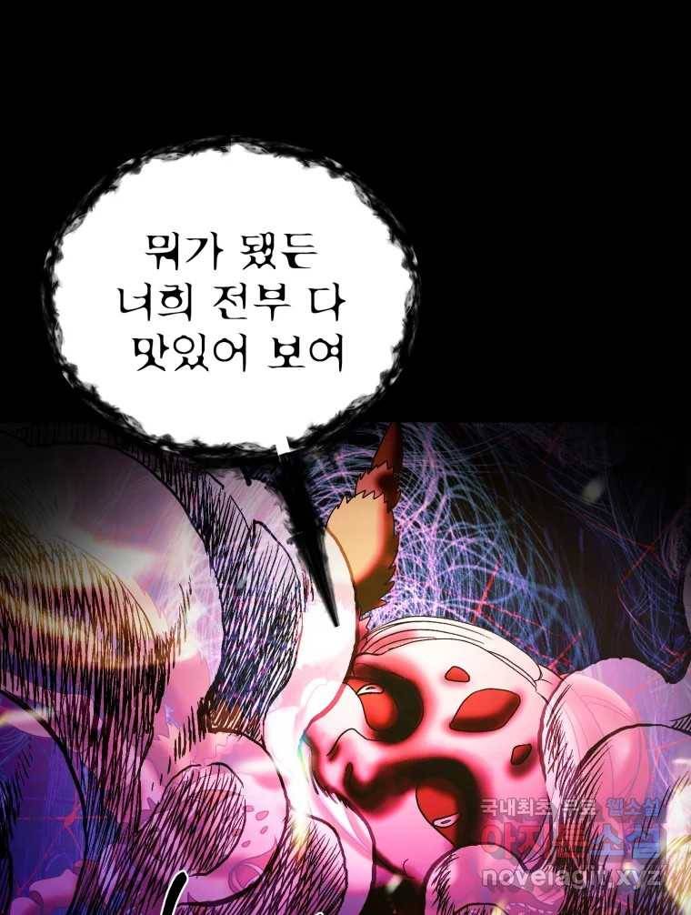 환상의 아이들 49화 73