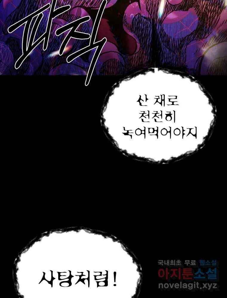 환상의 아이들 49화 74