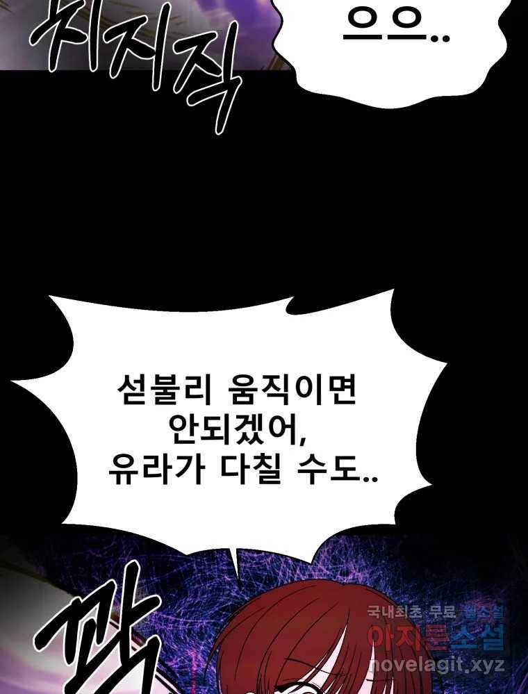 환상의 아이들 49화 76