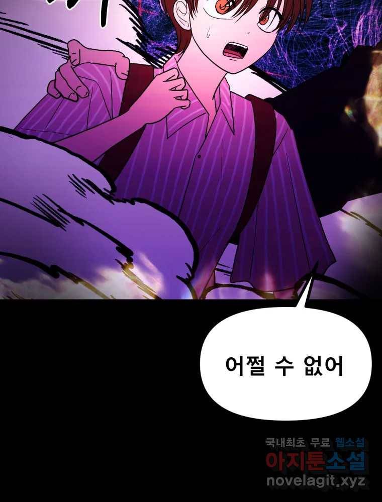 환상의 아이들 49화 77
