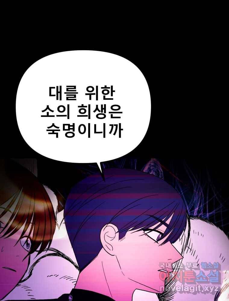 환상의 아이들 49화 78