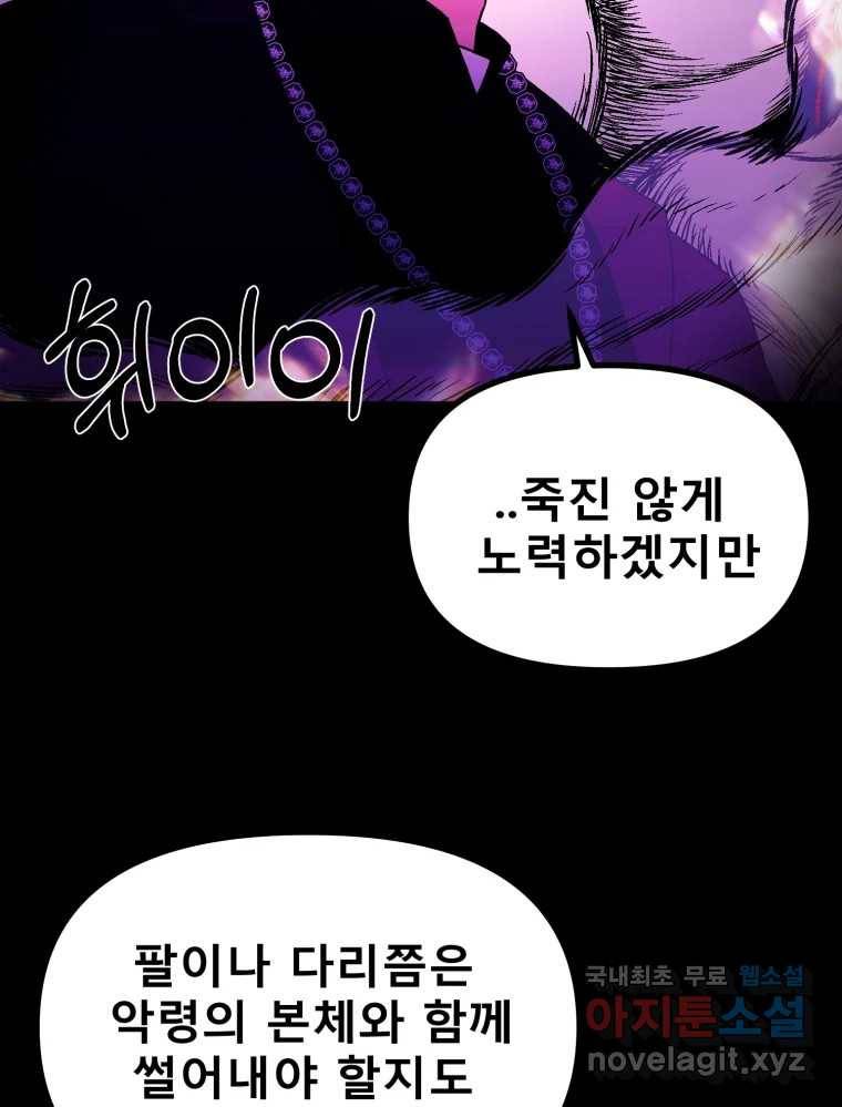 환상의 아이들 49화 79