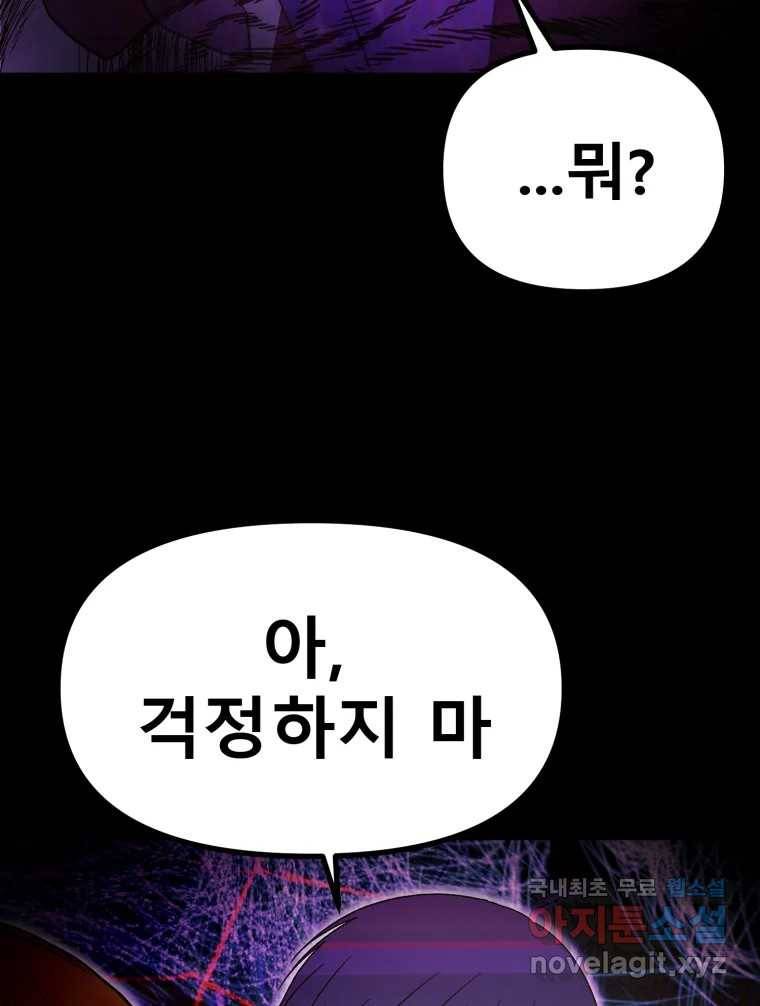 환상의 아이들 49화 81