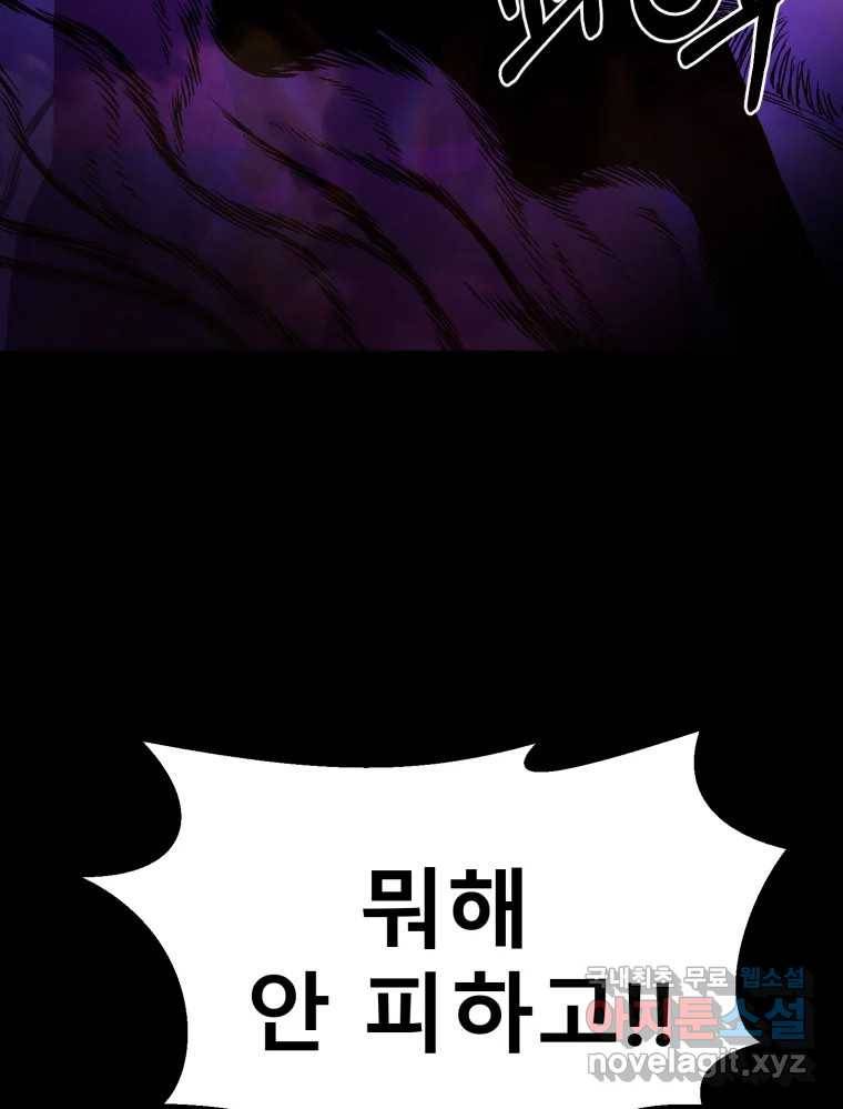 환상의 아이들 49화 87