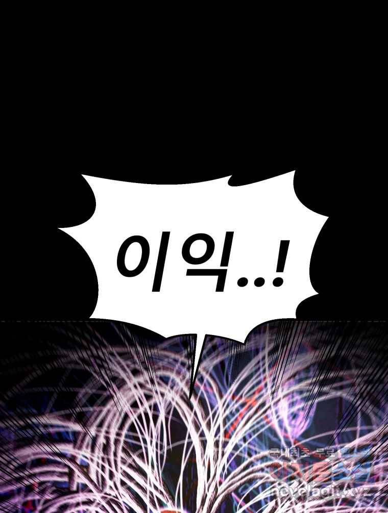 환상의 아이들 49화 89