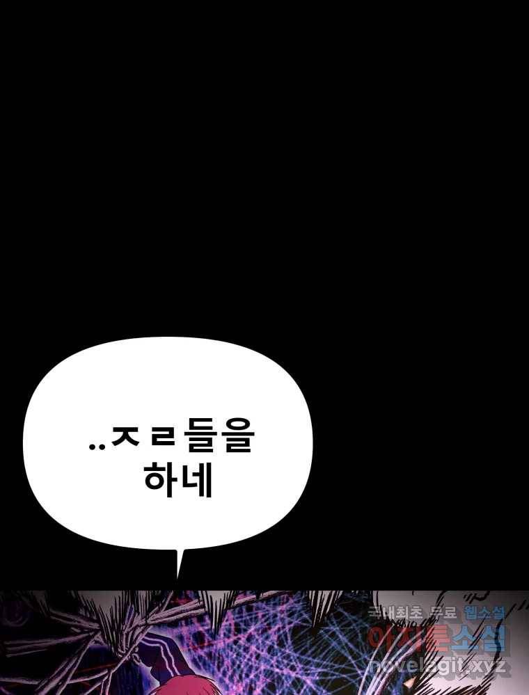 환상의 아이들 49화 93