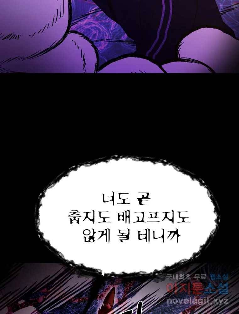 환상의 아이들 49화 96