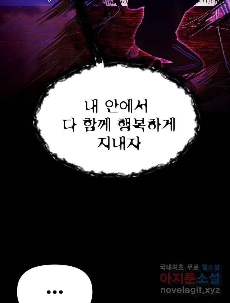 환상의 아이들 49화 98