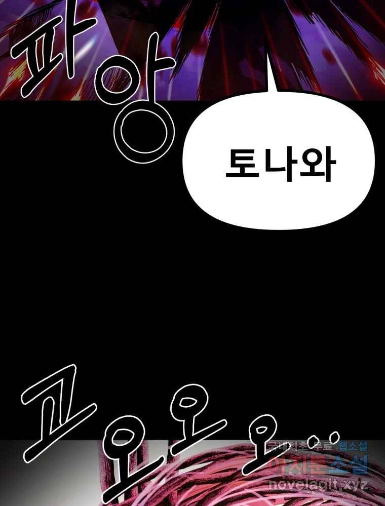환상의 아이들 49화 100