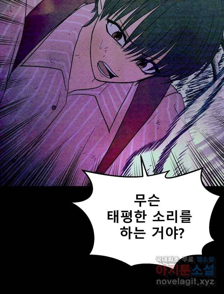 환상의 아이들 49화 107