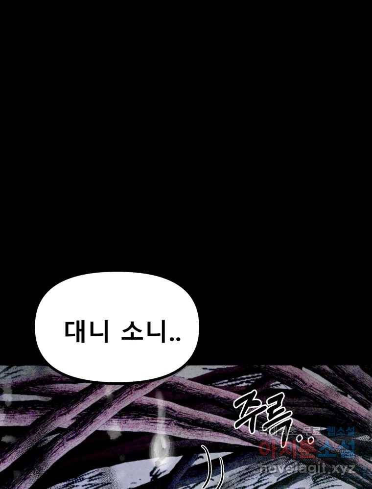 환상의 아이들 49화 108