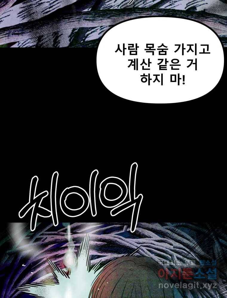 환상의 아이들 49화 109