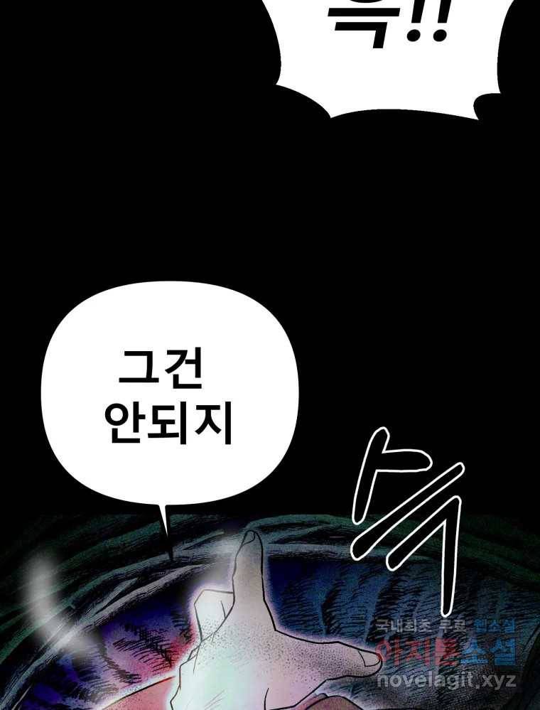 환상의 아이들 49화 111
