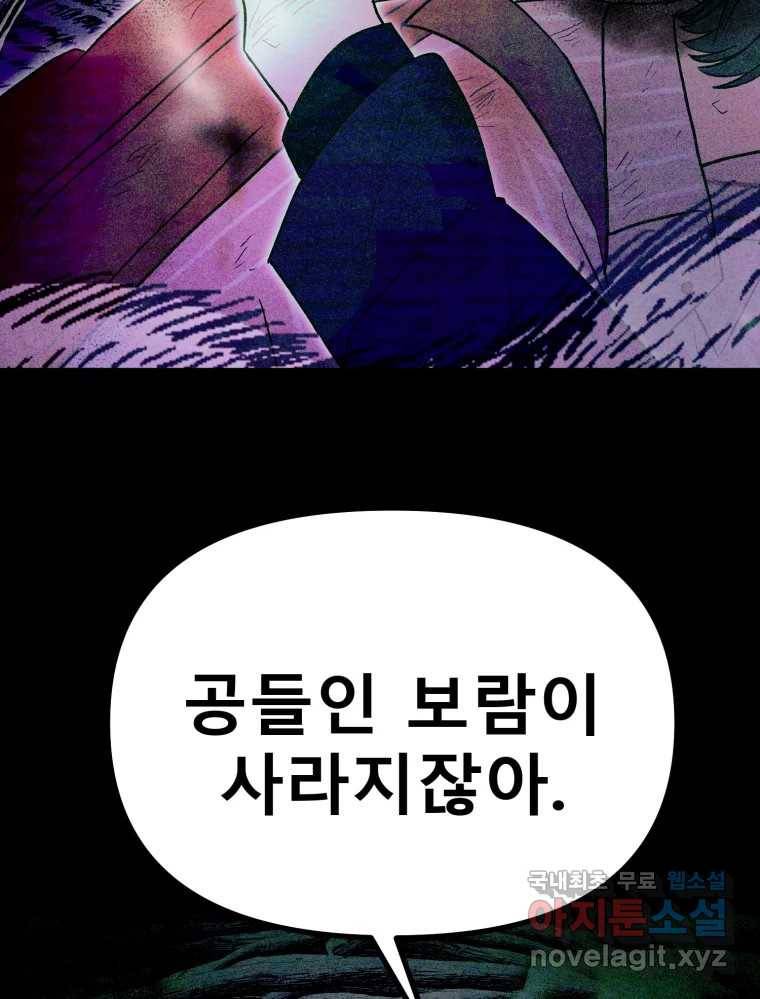환상의 아이들 49화 112