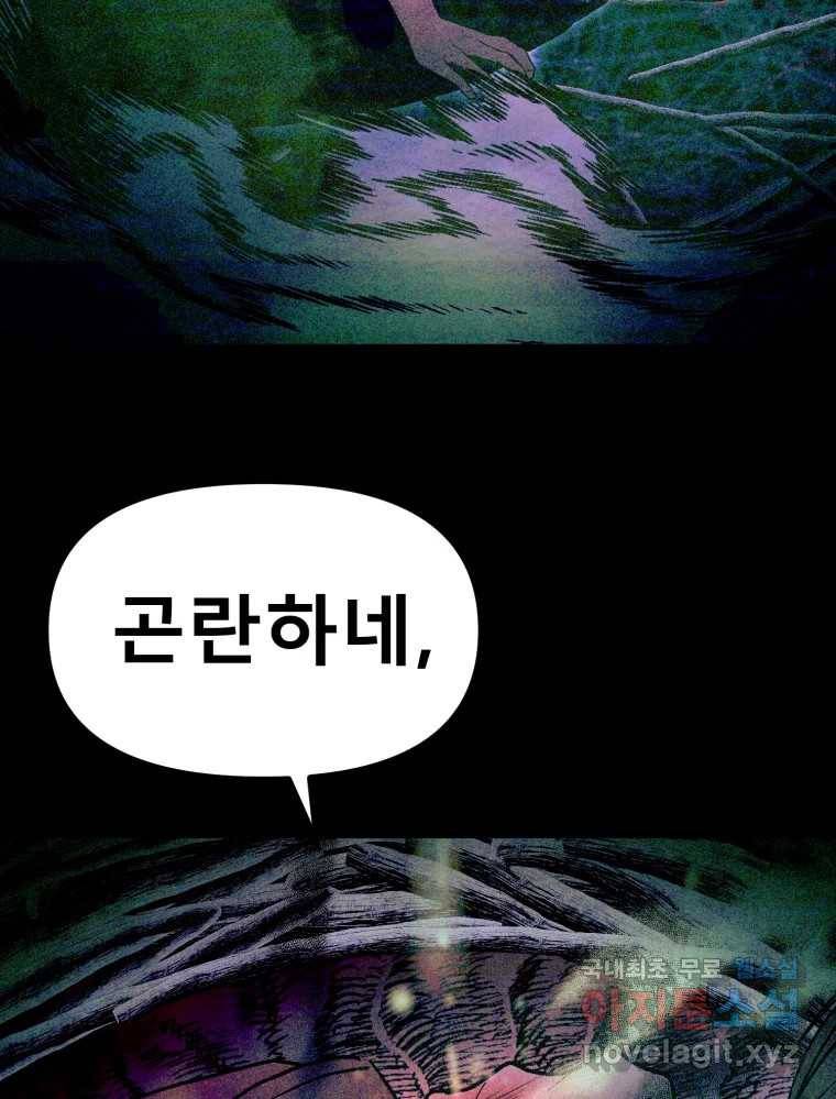 환상의 아이들 49화 114