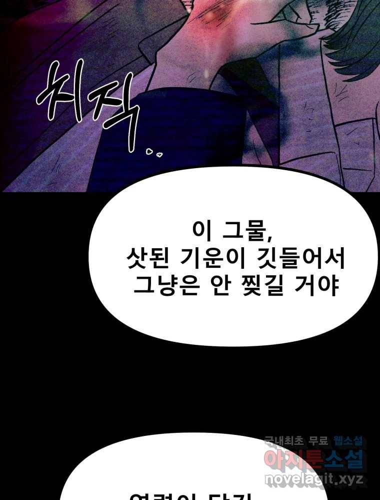 환상의 아이들 49화 115