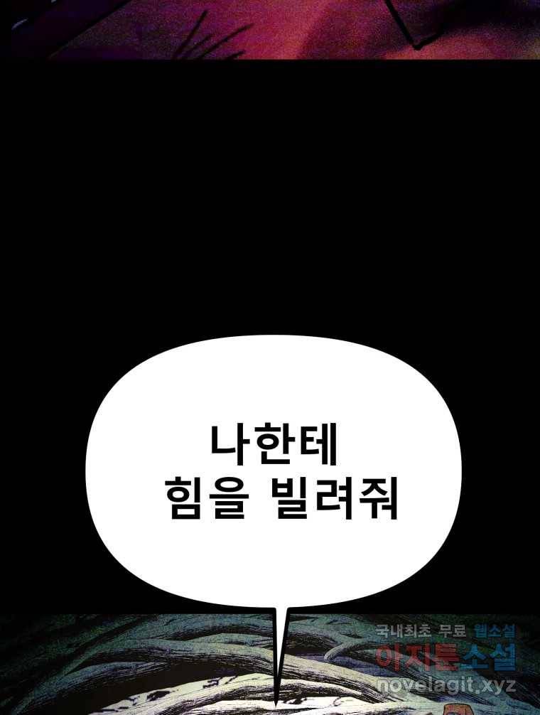 환상의 아이들 49화 121