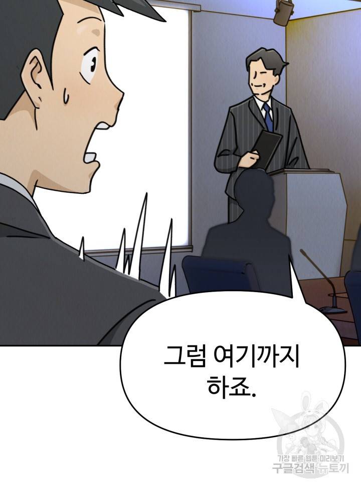 머니로드 28화 12