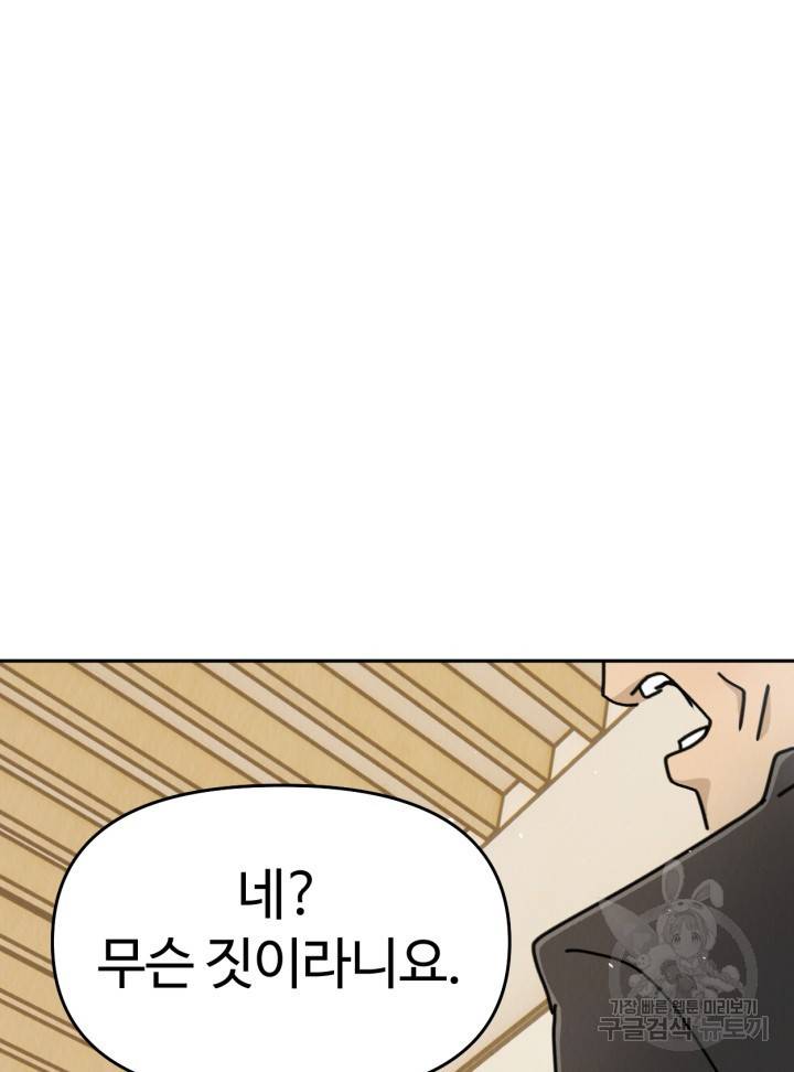 머니로드 28화 23