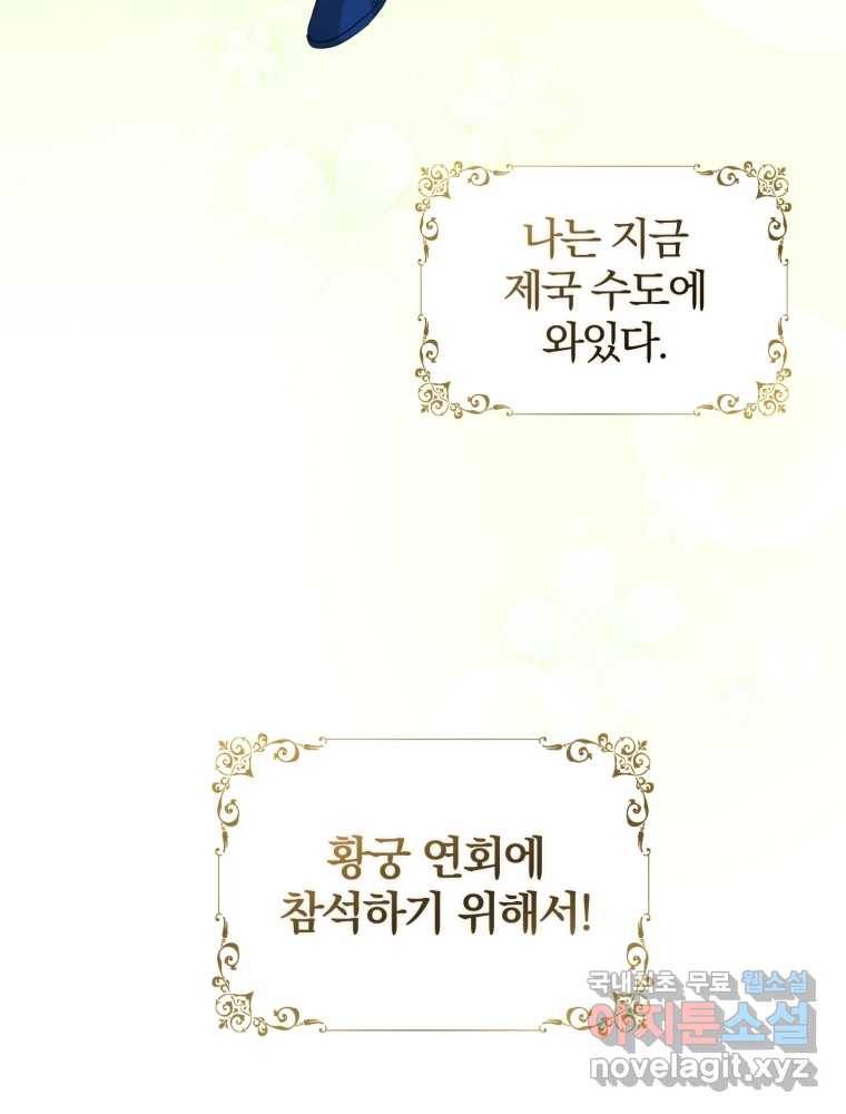 후회 광공의 여동생이 되었다 20화 7