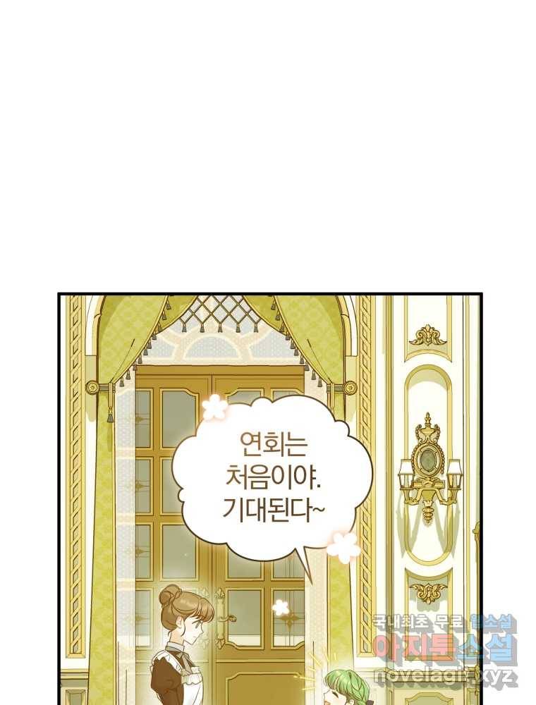 후회 광공의 여동생이 되었다 20화 8