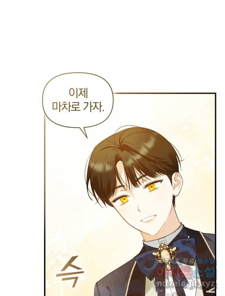 후회 광공의 여동생이 되었다 20화 14