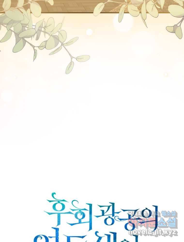 후회 광공의 여동생이 되었다 20화 19