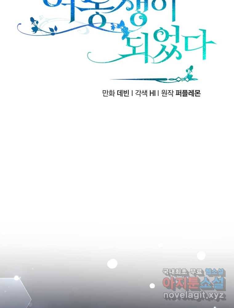 후회 광공의 여동생이 되었다 20화 20