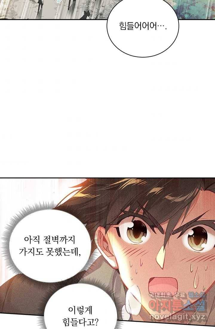 학사신공 2화 8