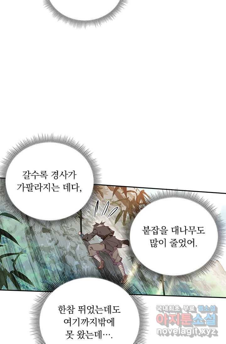 학사신공 2화 9