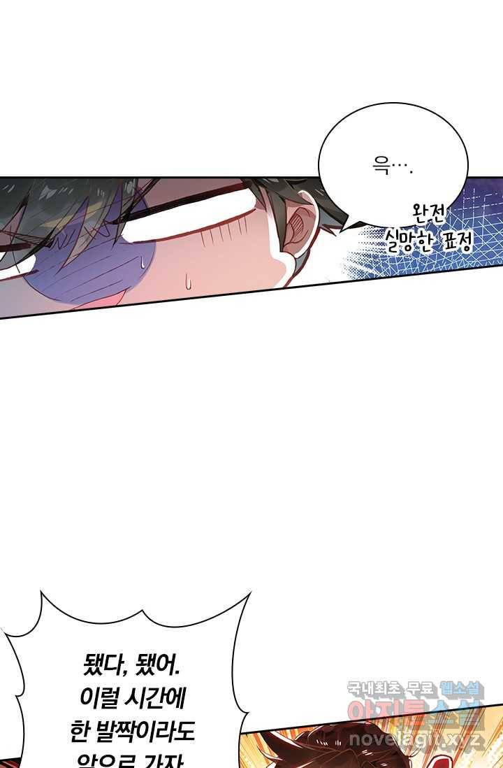 학사신공 2화 12