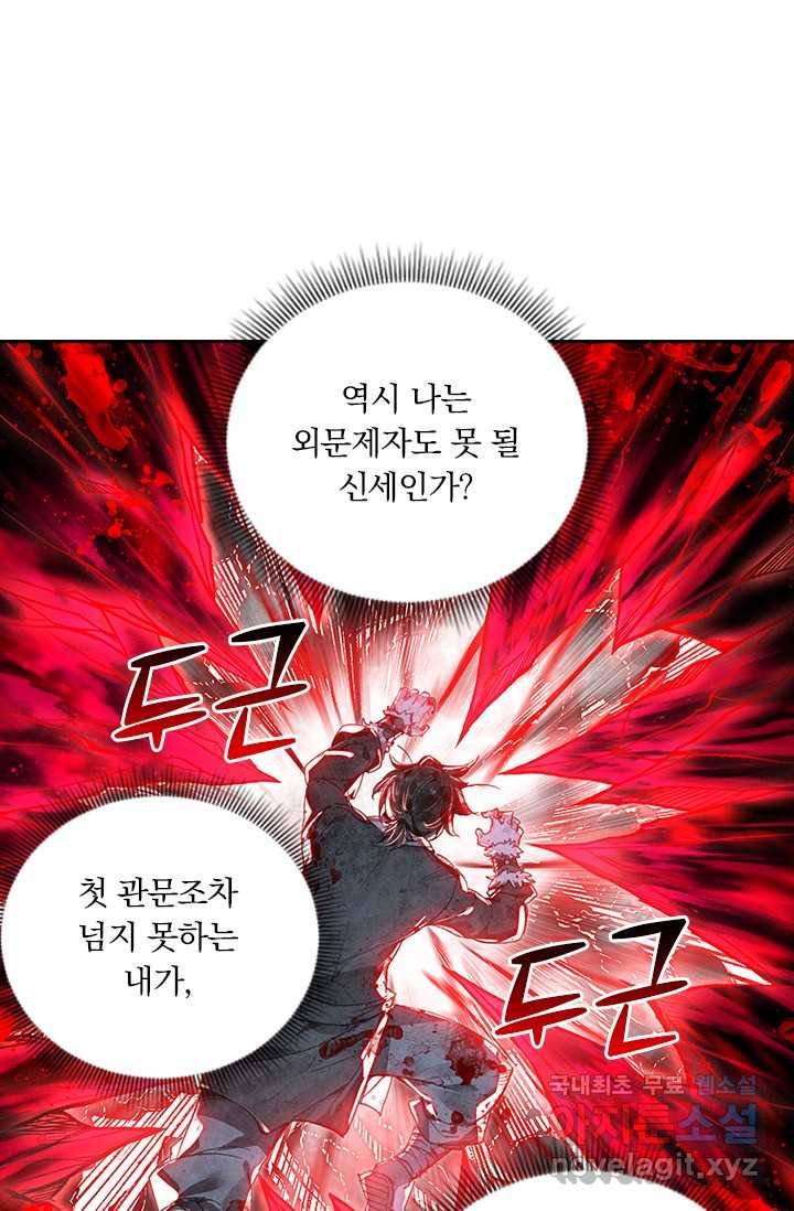 학사신공 2화 36