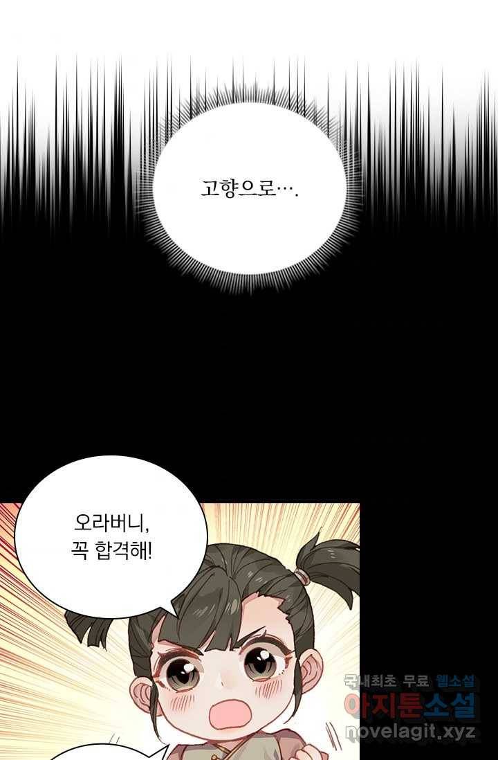 학사신공 2화 38