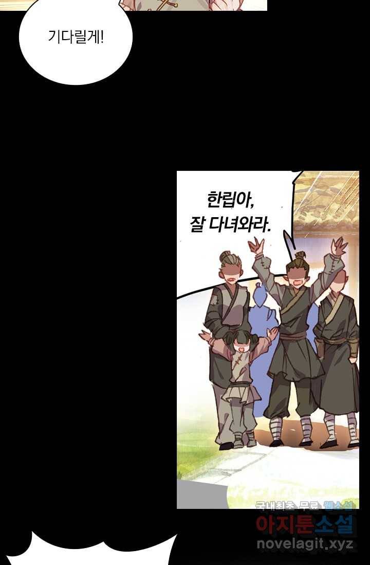 학사신공 2화 39