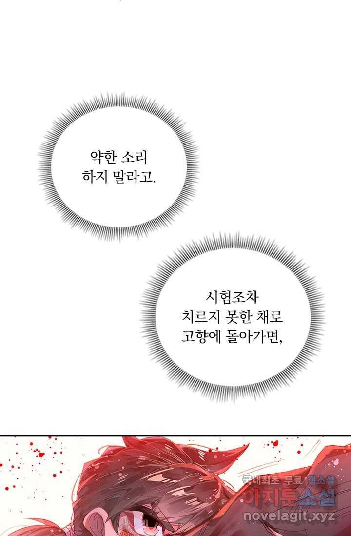 학사신공 2화 42