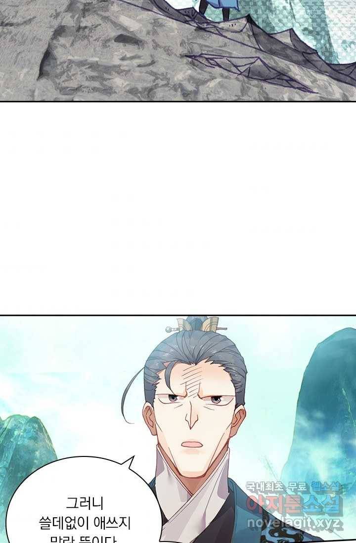 학사신공 2화 78
