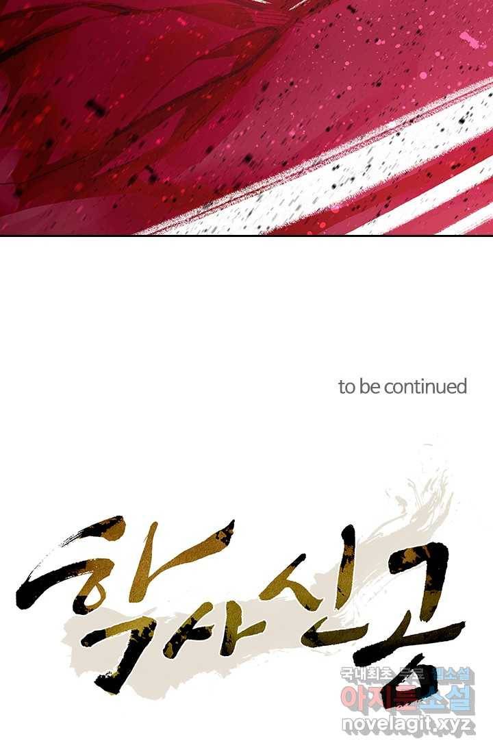 학사신공 2화 89