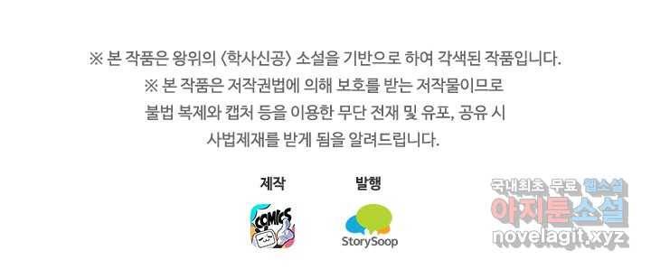 학사신공 2화 90