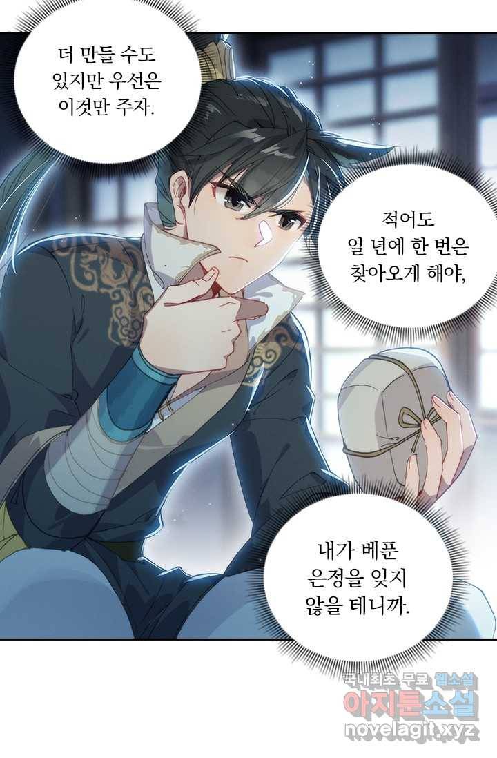 학사신공 10화 6