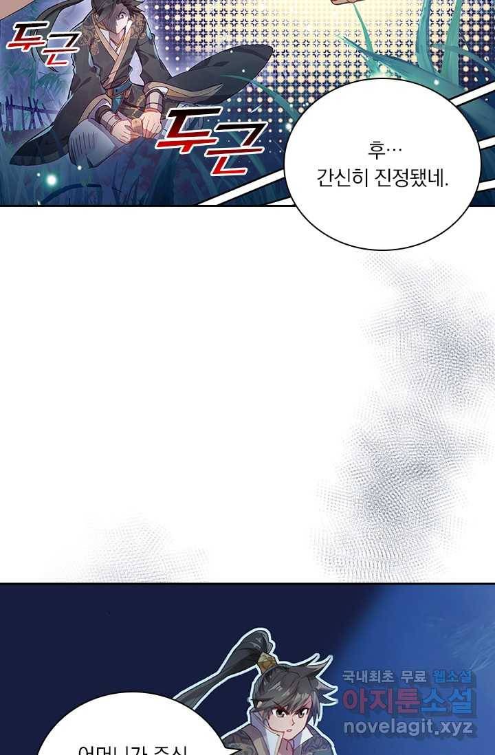 학사신공 10화 21