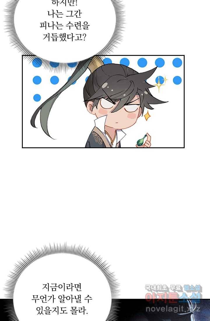 학사신공 10화 28